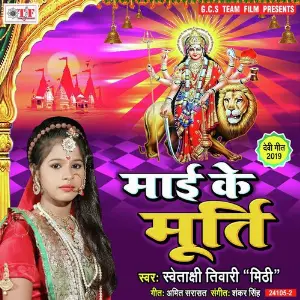 Mai Ke Murti image