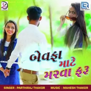Bewafa Mate Marva Faru image