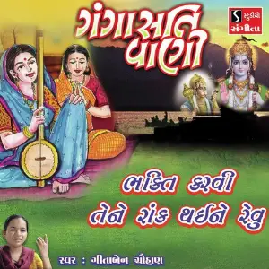 Bhakti Karvi Tene Rakh Thai Ne Revu image