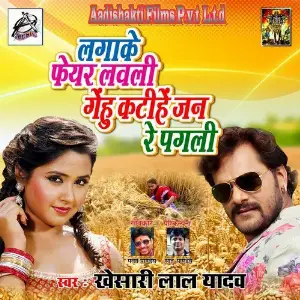 Dhan Dhan Bhag Lalanwa - Bhojpuri Relationship Songs Khesari Lal Yadav