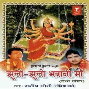 Jhoolo Jhoole Bhawani Maa image