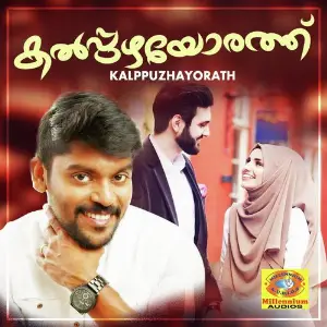 Kalppuzhayorath image