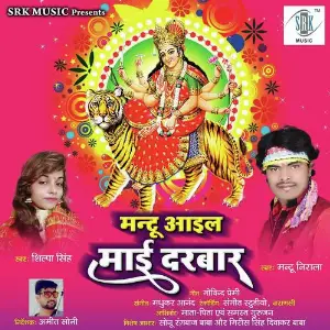 Mantu Aail Maai Darbar image