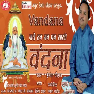 Varo Tan Man Dhan (Vandana Sakhi) image