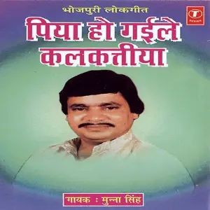 Piya Ho Gayile Kalkattiya image