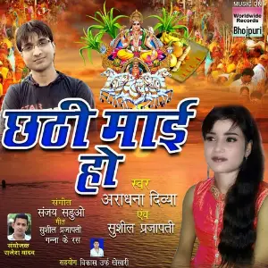 Chhathi Maai Ho image