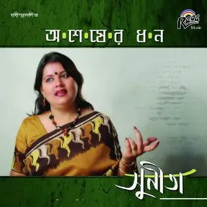 Ashesher Dhon image