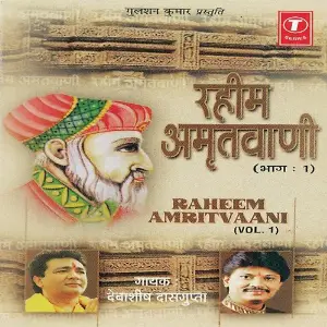 Raheem Amritvaani (Vol. 1) image