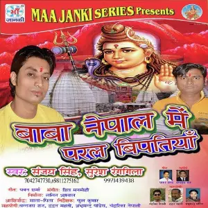 Baba Nepal Mai Pral Bipatiyan image
