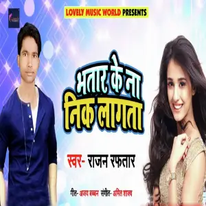 Bhatar Ke Na Nik Lagata image