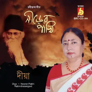 Neerer Pakhi image