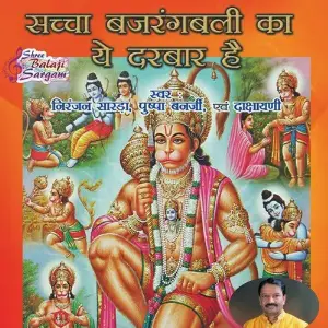Sacha Bajrangbali Ka Ye Darbar Hai image