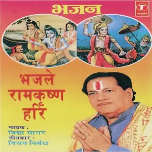 Bhajans Bhajle Ram Krishan Hari image