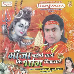 Ganja Naikhe KaRe Ki Bhang Piya Tare image