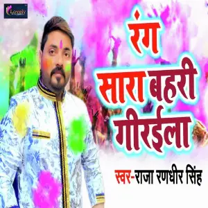 Rang Sara Bahri Giraila image