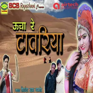 Uncha Re Tawariya image