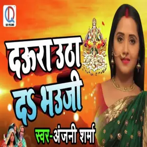 Daura Utha Da Bhauji image