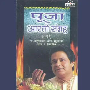 Pooja Aarti Sangrah - Part 1 image