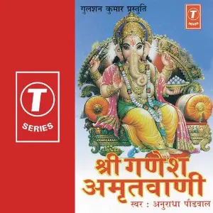 Shri Ganesh Amritwani image