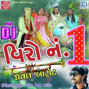 Dil Ni Rani Dhaval Barot