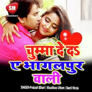 Chumma De De Bhagalpurwali image
