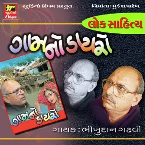 Gaam No Dayro image