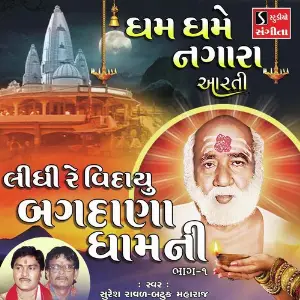 Dham Dhame Nagara Aarti image