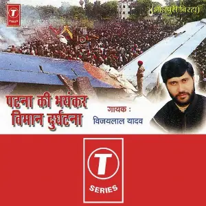 Patna Ki Bhayanker Viman Durgh image