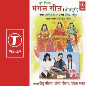 Shubh Vivah Mangal Geet image