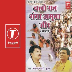 Chalo Re Man Ganga Jamuna Teer image