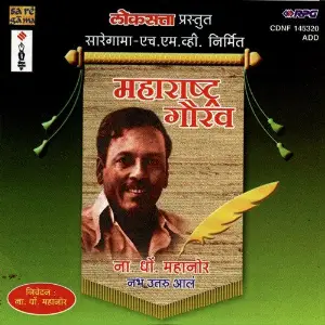 Maharashtra Gaurav - N. D. Mahanor - Nabha Utaru Aala image
