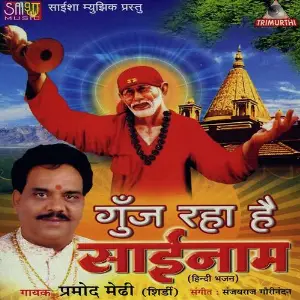 Gunj Raha Hain Sainam image