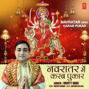 Navratar Mein Karab Pukar image