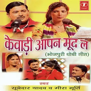 Kewade Apna Mudla image