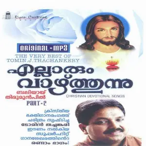 Ellarum Vazhthunnu image