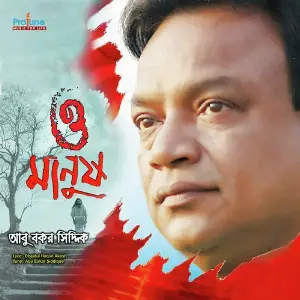 O Manush image