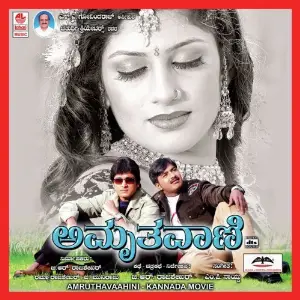Amruthavaani (Film) image