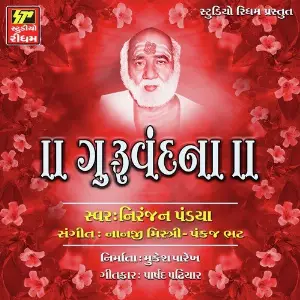 Guru Vandana image