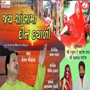 Jay Shamba Maa Din Dayali image