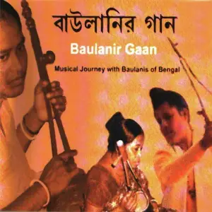 Baulanir Gaan image