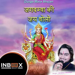 Jagadamba Ki Jai Bolo image