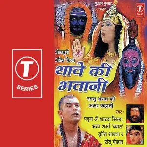 Thave Ki Bhawani image