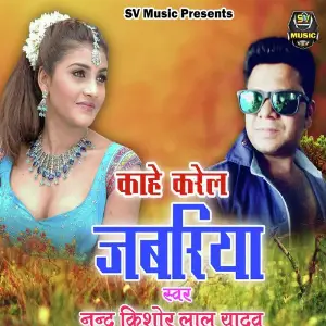 Kahe Karela Jabariya image