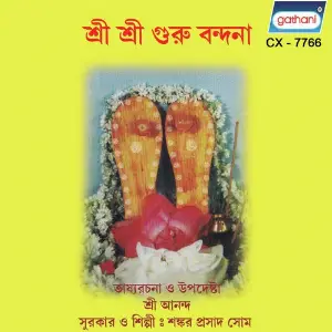 Sri Sri Guru Vandana 01 image