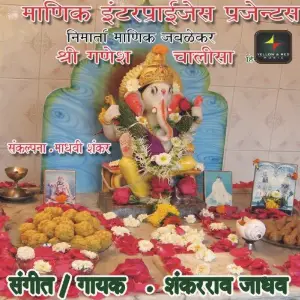 Shree Ganesh Chalisa image