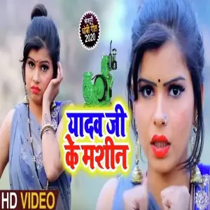 Yadav Ji Hai Ara Jila Ke Chandan Dubey, Khushboo Raj