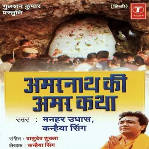 Amarnath Ki Amar Katha image