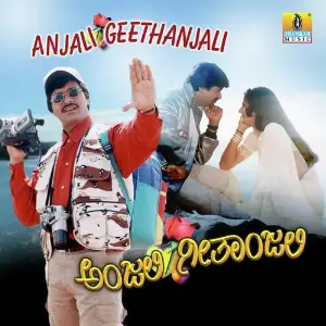 Anjali Geethanjali image