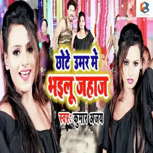 Chhote Umar Me Bhailu Jahaj image