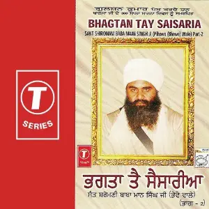 Bhagtan Tay Saisaria (Part 2) image